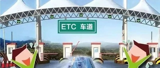 现在申办etc办理渠道有哪些？