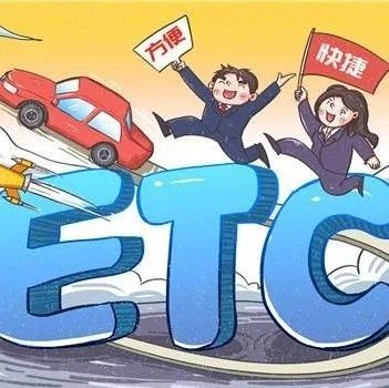 网上申办etc，需要提供什么资料？